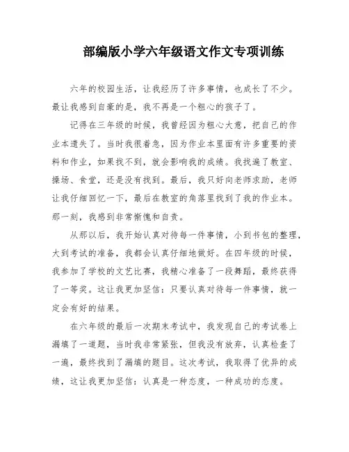 部编版小学六年级语文作文专项训练