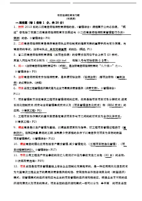 市政二建继续教育练习题