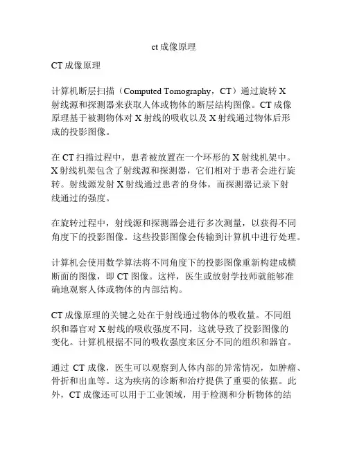 ct成像原理