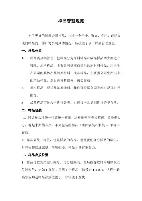 样品管理规范