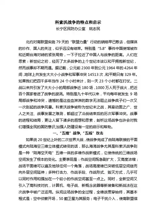 科索沃战争的特点和启示
