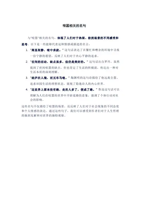 喧嚣相关的名句