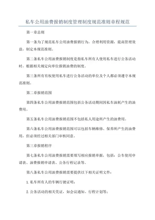 私车公用油费报销制度管理制度规范准则章程规范