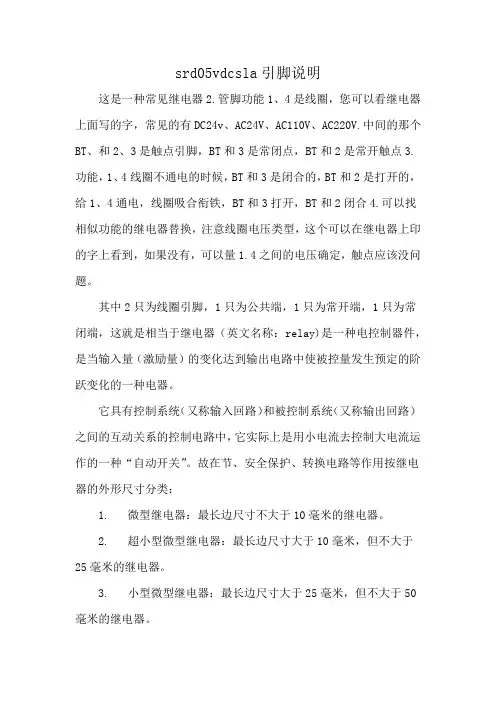 srd05vdcsla引脚说明