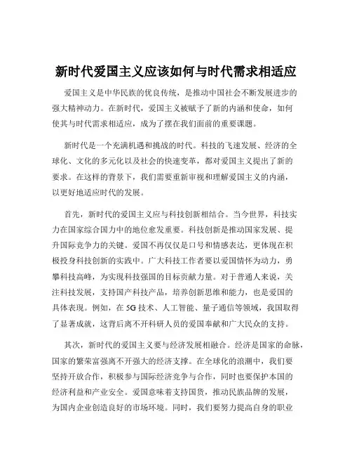 新时代爱国主义应该如何与时代需求相适应