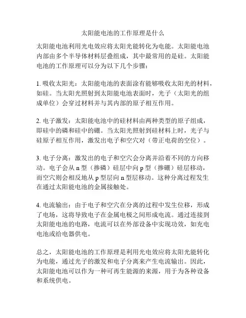 太阳能电池的工作原理是什么