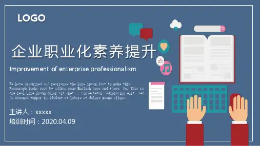 职业化素养提升培训PPT课件