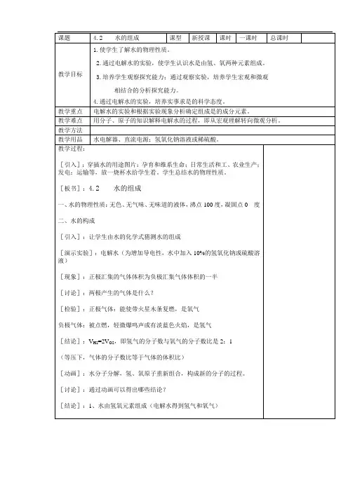 粤教版初中化学九上  4.2  水的组成  教案 