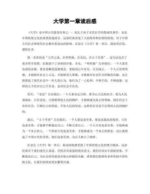 大学第一章读后感