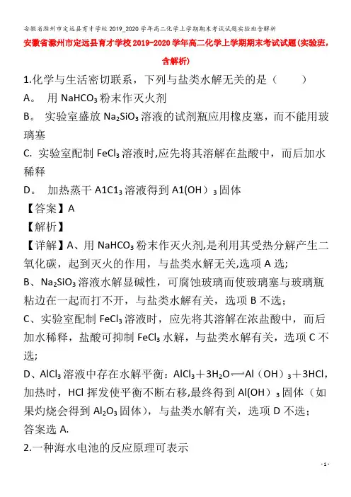2019_2020学年高二化学上学期期末考试试题实验班含解析