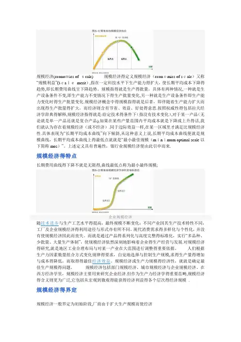规模经济与规模不经济