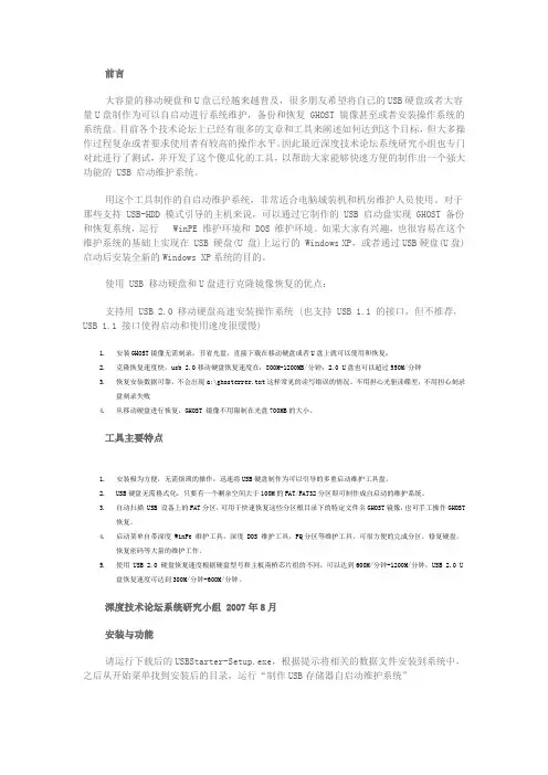 用usb启动维护盘制作工具制作u盘启动盘