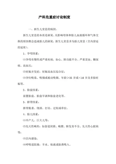 新生儿重度窒息讨论制度