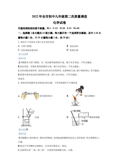2022年辽宁省鞍山市中考二模化学试题(解析版)