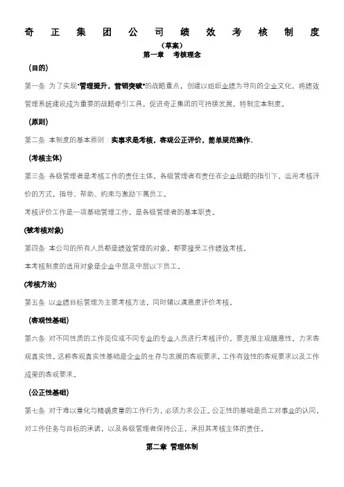 和君创业奇正藏药绩效考核管理制度