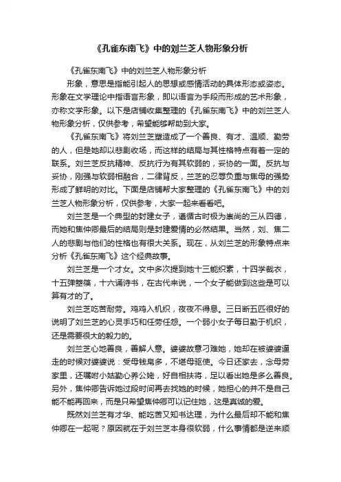 《孔雀东南飞》中的刘兰芝人物形象分析