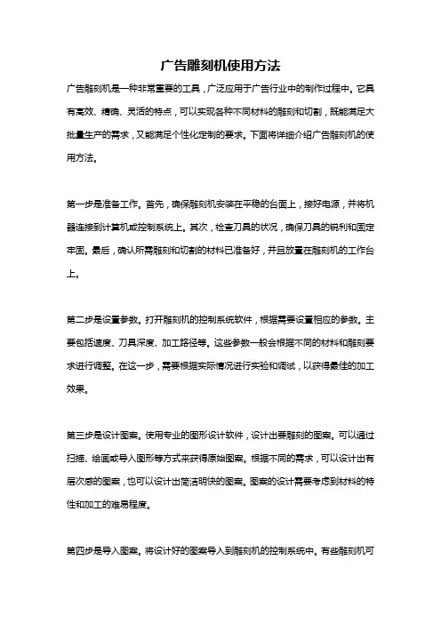 广告雕刻机使用方法
