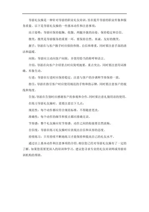 导游礼仪操