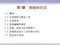 catia曲线与曲面