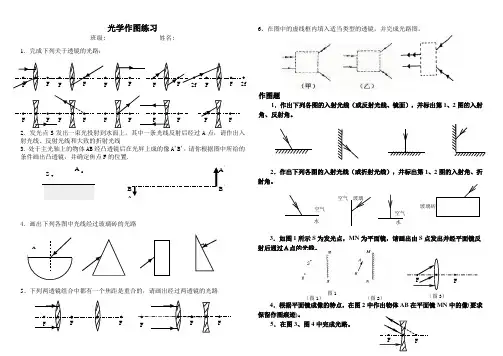 初中物理光学作图题 全