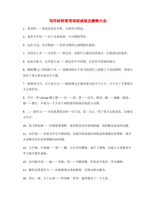 【作文写作】小学作文写作素材常用词语(大全)