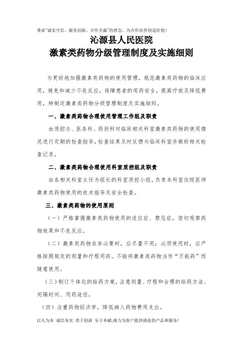 激素类药物分级管理制度及实施细则