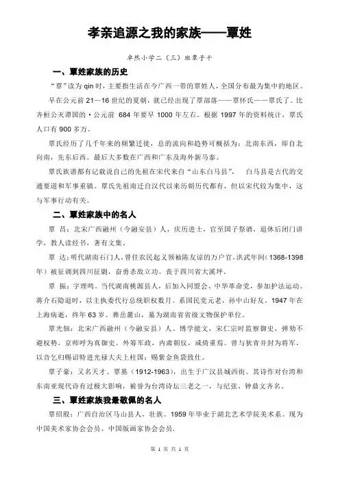 覃姓起源1