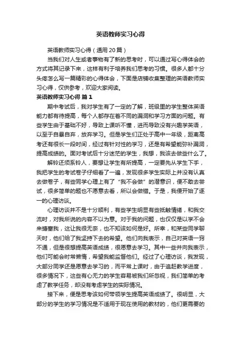 英语教师实习心得