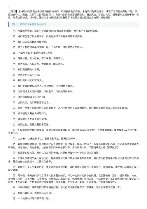 校园文明主题班会主持词