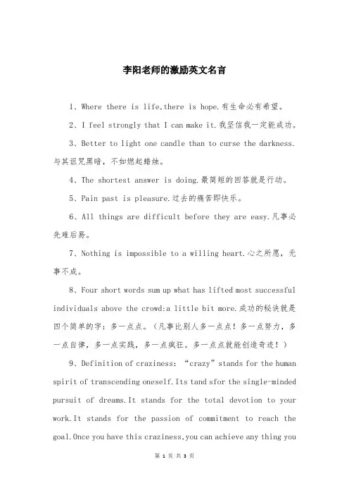 李阳老师的激励英文名言