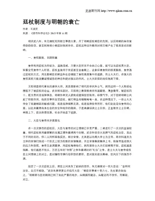 廷杖制度与明朝的衰亡