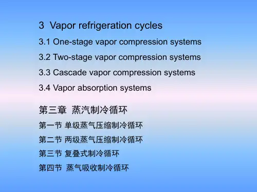 第三章  蒸气制冷循环 1 (3.1.1)_浙江大学制冷与低温研究所