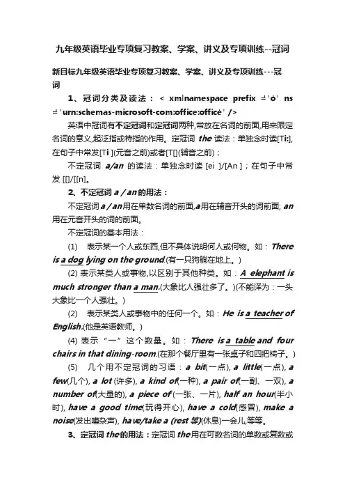 九年级英语毕业专项复习教案、学案、讲义及专项训练--冠词