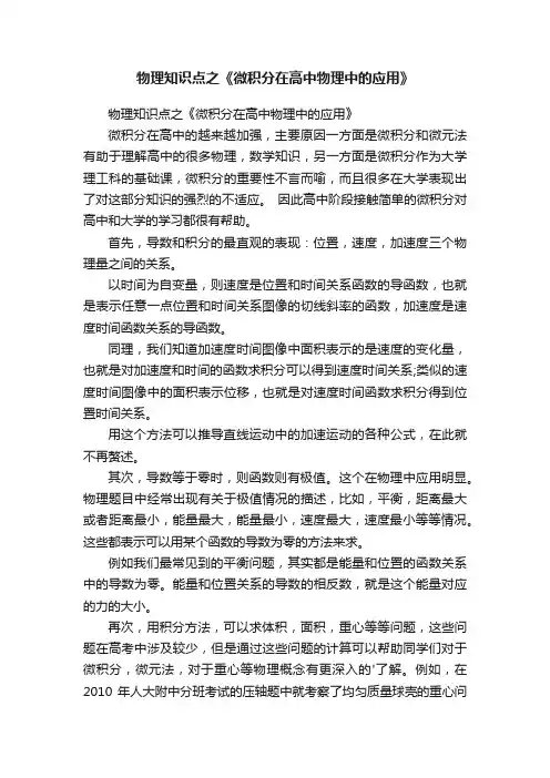 物理知识点之《微积分在高中物理中的应用》