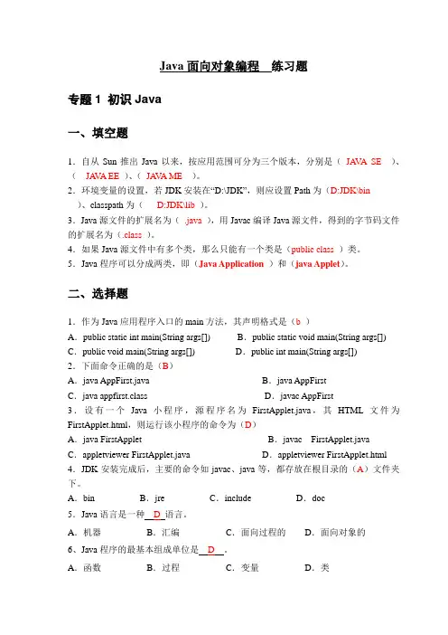 《Java面向对象编程》练习题