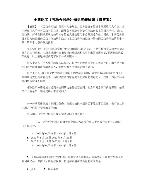 全国职工《劳动合同法》知识竞赛试题(附答案)