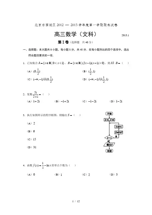 届北京西城区高三数学文科一模试卷及答案