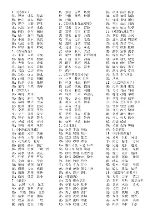 小学二年级生字组词及反义词和多音字