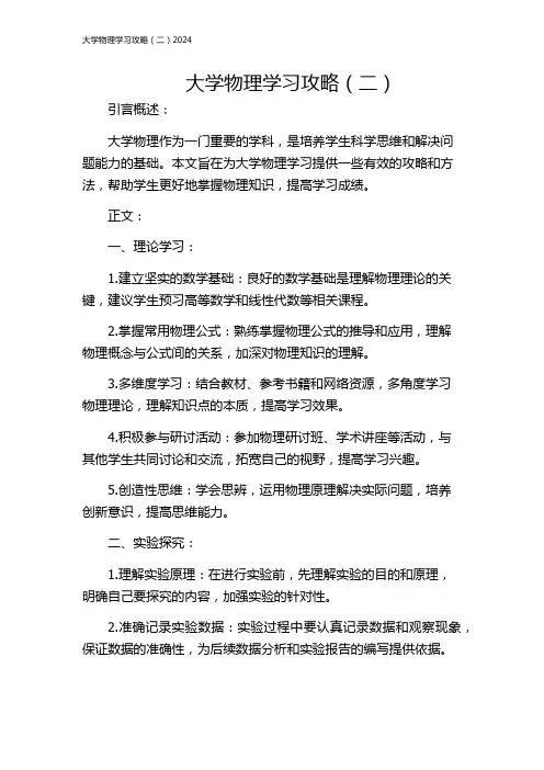 大学物理学习攻略(二)2024