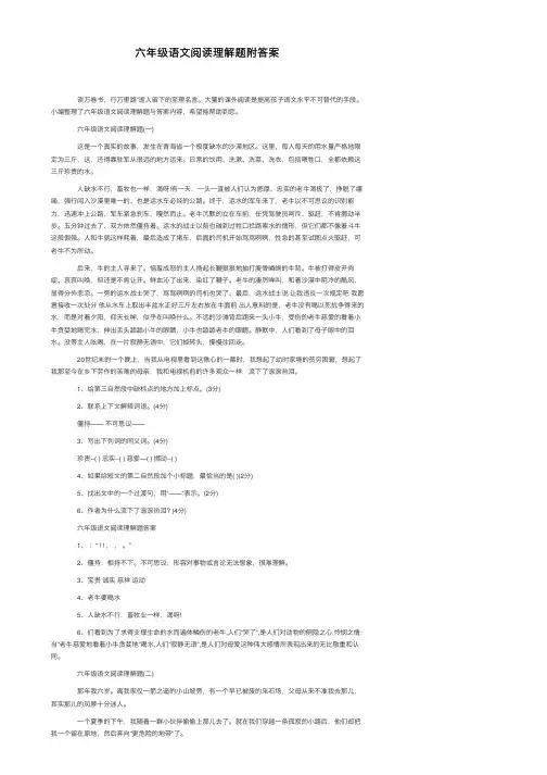 六年级语文阅读理解题附答案