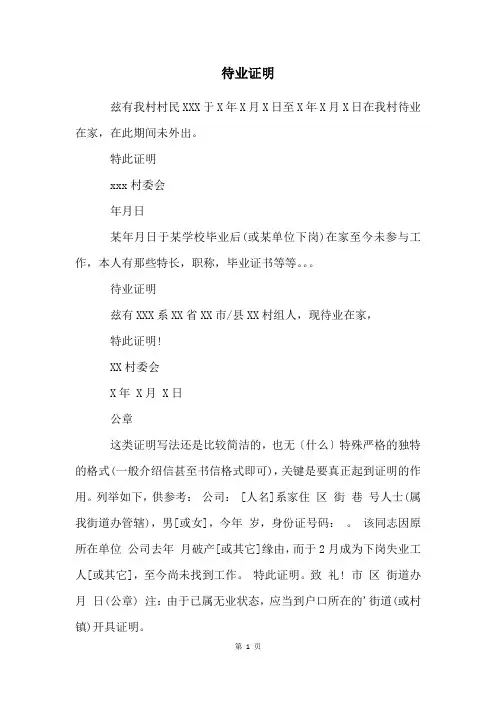 待业证明_精品文档