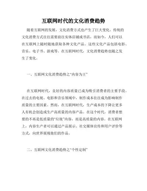 互联网时代的文化消费趋势