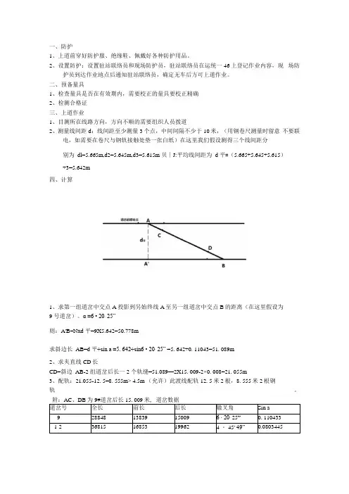 道岔计算配轨