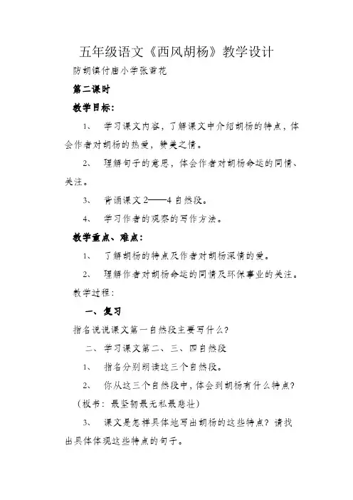 教学设计 西风胡杨 优秀