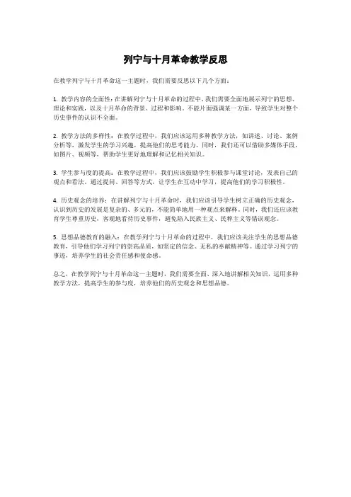 列宁与十月革命教学反思