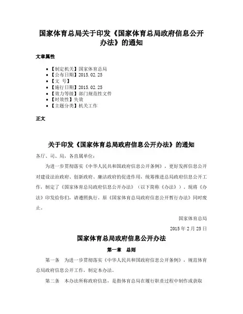 国家体育总局关于印发《国家体育总局政府信息公开办法》的通知