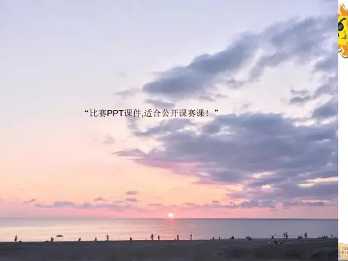 部编六年级数学《比的意义》洪峰PPT课件 一等奖新名师优质课获奖比赛公开北京