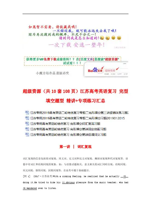 超级资源(共10套108页)江苏高考英语复习 完型填空题型 精讲 专项练习汇总