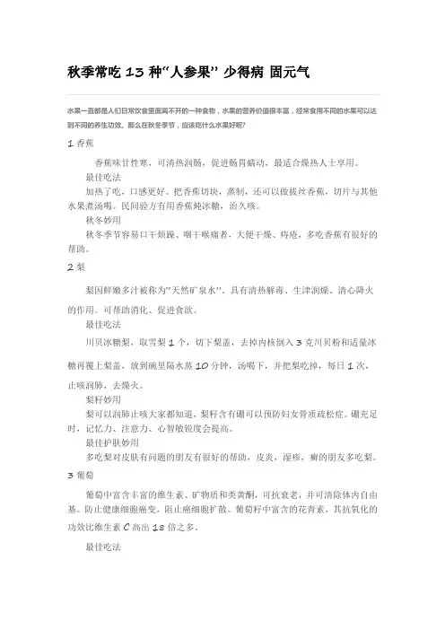 秋季常吃13种“人参果” 少得病 固元气课稿