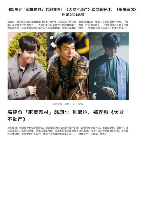 5部高评「驱魔题材」韩剧推荐！《大发不动产》结局获好评，《驱魔面馆》也是2021必追